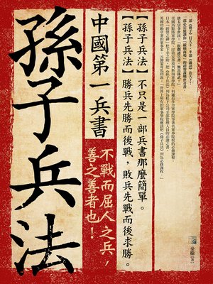 cover image of 中國第一兵書